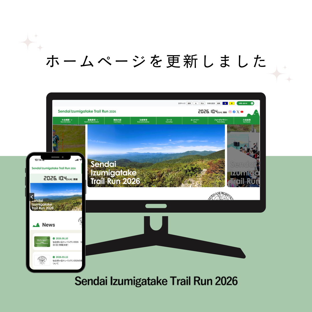 大会ホームページを更新しました！