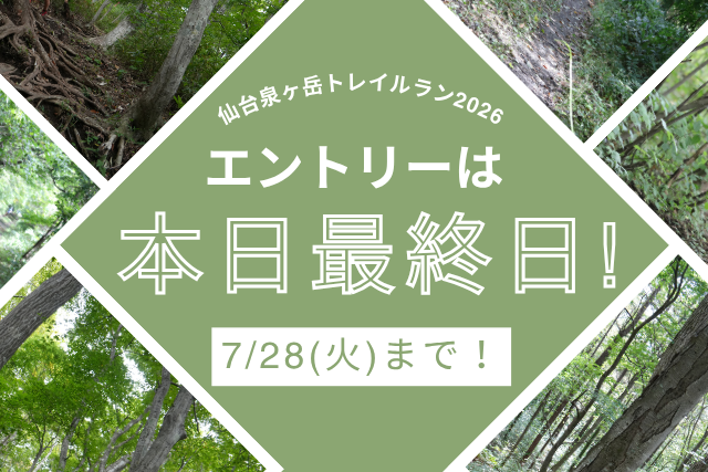 エントリー本日、最終日！