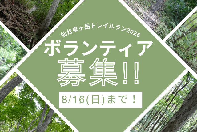 ボランティアスタッフ募集のご案内
