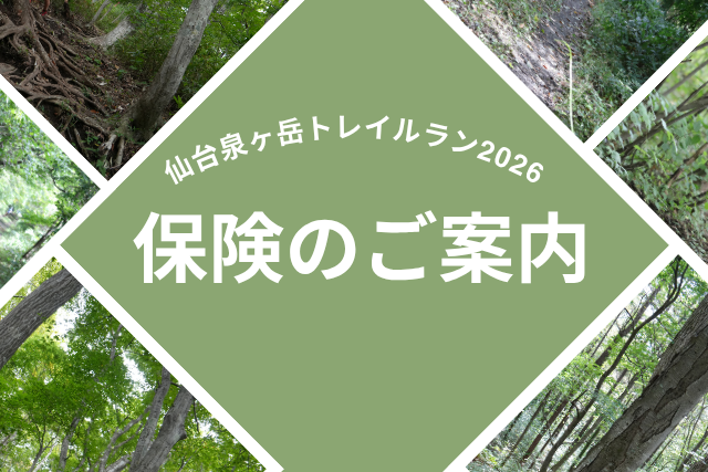 保険のご案内について